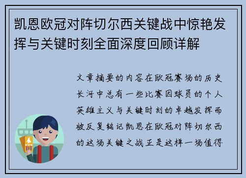凯恩欧冠对阵切尔西关键战中惊艳发挥与关键时刻全面深度回顾详解 凯恩欧冠对阵切尔西关键战中惊艳发挥与关键时刻全面深度回顾详解