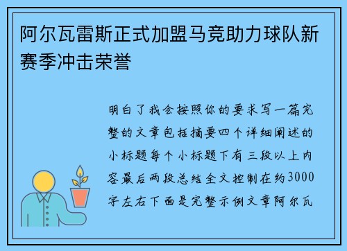 阿尔瓦雷斯正式加盟马竞助力球队新赛季冲击荣誉 阿尔瓦雷斯正式加盟马竞助力球队新赛季冲击荣誉