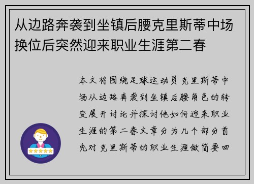 从边路奔袭到坐镇后腰克里斯蒂中场换位后突然迎来职业生涯第二春 从边路奔袭到坐镇后腰克里斯蒂中场换位后突然迎来职业生涯第二春