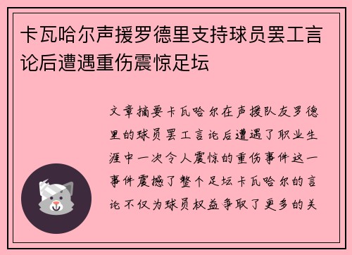 卡瓦哈尔声援罗德里支持球员罢工言论后遭遇重伤震惊足坛 卡瓦哈尔声援罗德里支持球员罢工言论后遭遇重伤震惊足坛