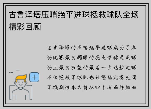 古鲁泽塔压哨绝平进球拯救球队全场精彩回顾