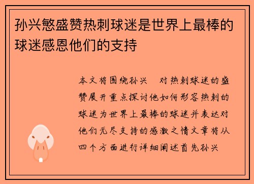 孙兴慜盛赞热刺球迷是世界上最棒的球迷感恩他们的支持 孙兴慜盛赞热刺球迷是世界上最棒的球迷感恩他们的支持