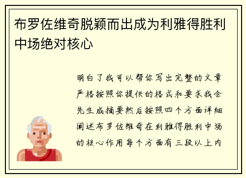 布罗佐维奇脱颖而出成为利雅得胜利中场绝对核心 布罗佐维奇脱颖而出成为利雅得胜利中场绝对核心