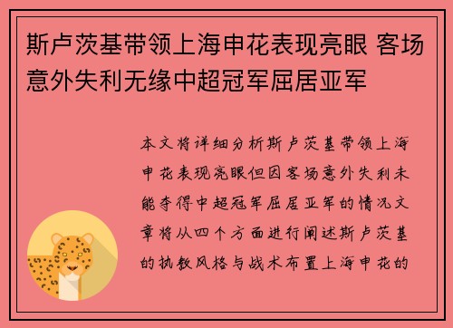 斯卢茨基带领上海申花表现亮眼 客场意外失利无缘中超冠军屈居亚军